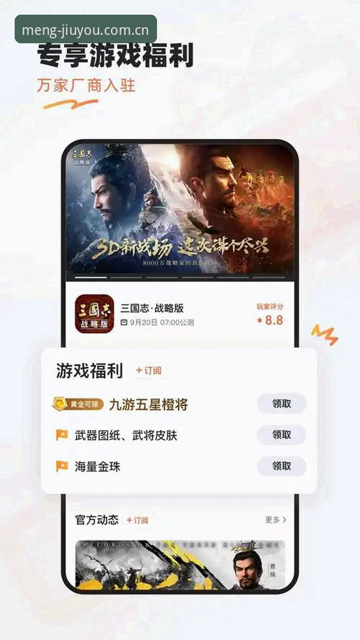 3大核心玩法揭秘：九游使用教程助你快速上手手游平台