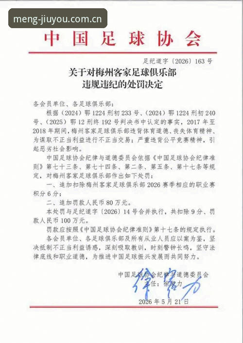 中国足协第三批禁足名单详解：65人受罚，17人终身禁赛